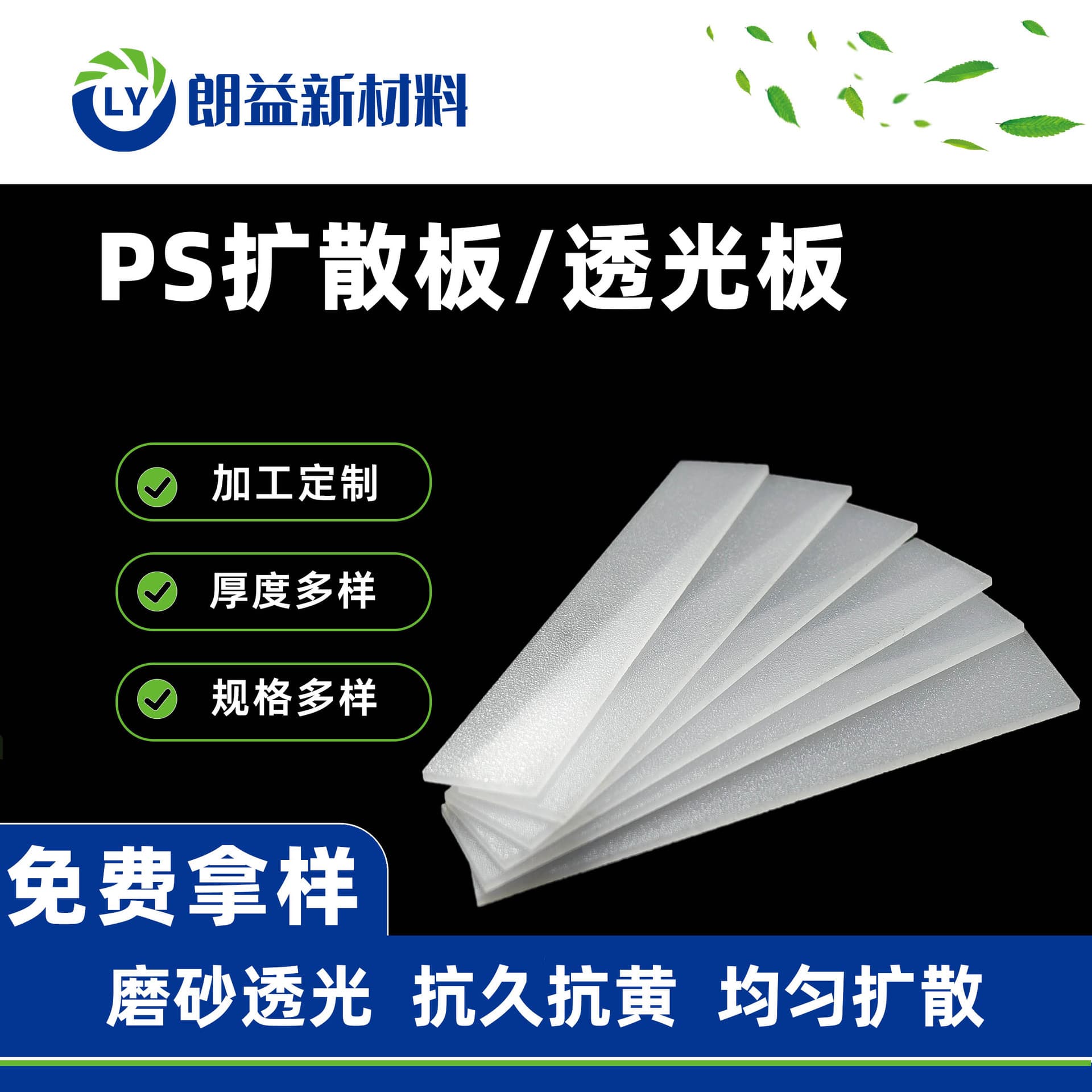 High-transmittance PS diffuser plate, white acrylic sheet, light guide panel, frosted PS light guide panel