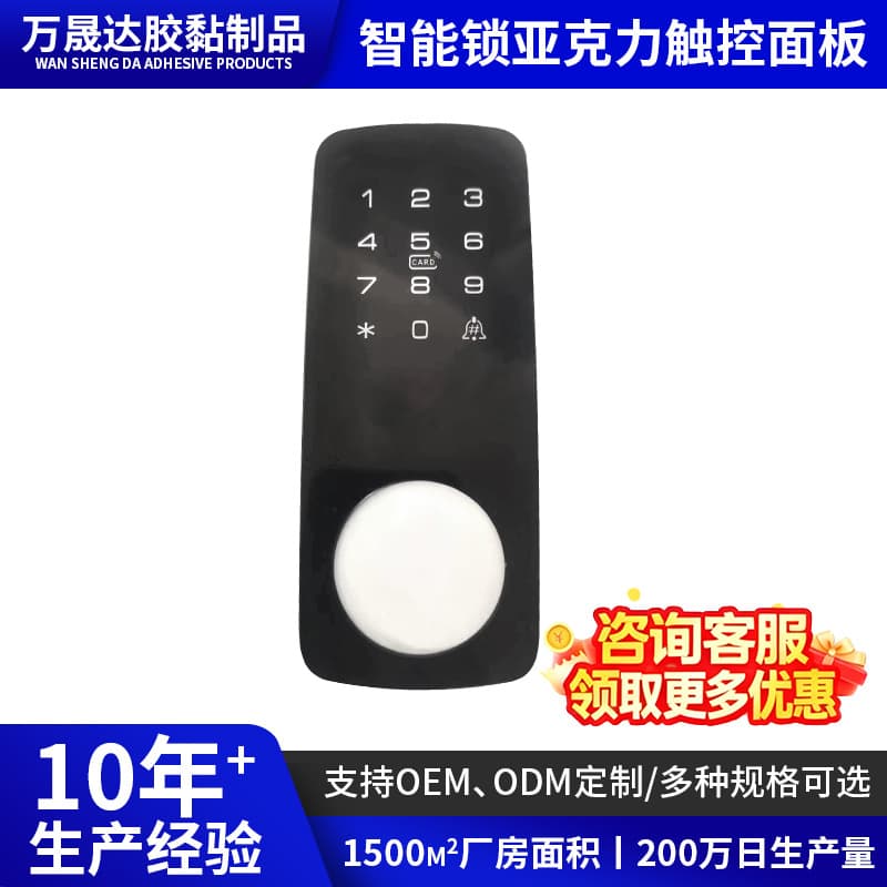 Smart Lock Acrylic Touch Panel Card Reader Sensor PVC Lens Panel PC Key Touch Lens Pendant