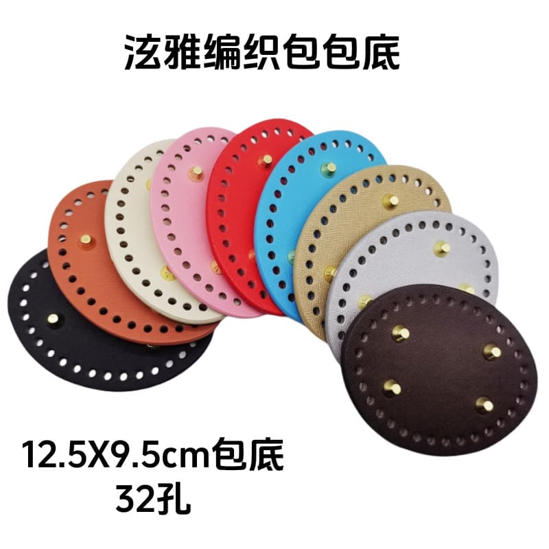 Bag bottom wholesale DIY hand-woven bag leather base plate, HyunA material kit base accessories 12X9cm oval