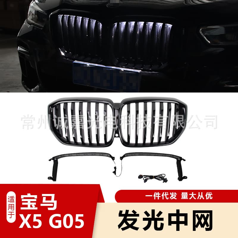 Suitable for BMW X5 G05LCI G18LCI modified X5M luminous grille modified X5G05 modified grille luminous