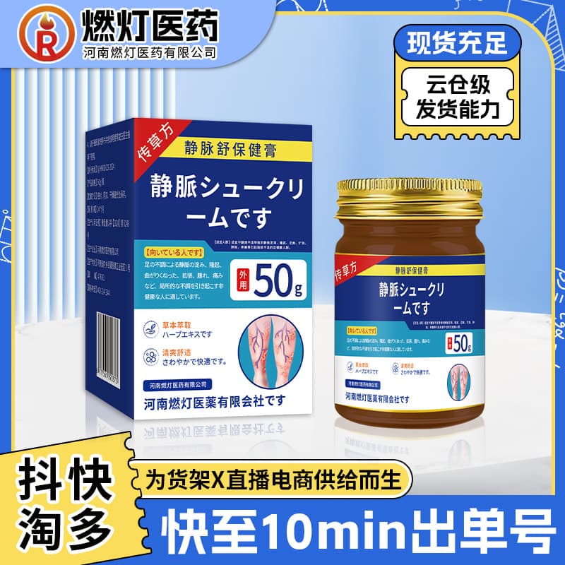 ChuanCaoFang Vein Comfort Health Cream Leg Care Leg Varicose Vein Pain Bulge Earthworm Vein Vein Comfort Cream
