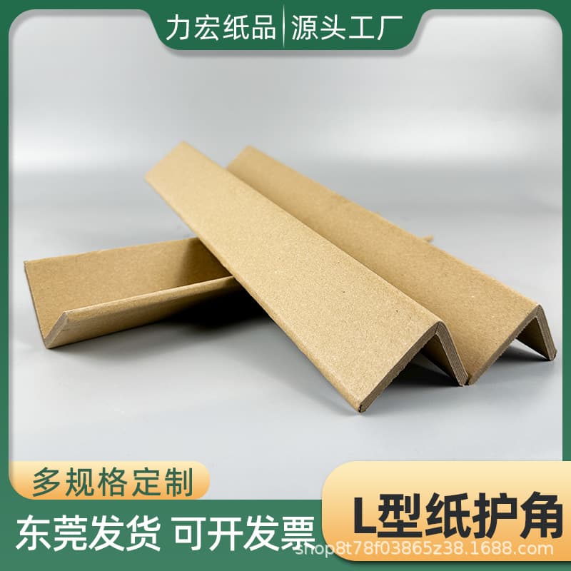 40*4 paper corner protectors factory stock, impact-resistant L-shaped reinforced corner strips for logistics transport express packaging cartons