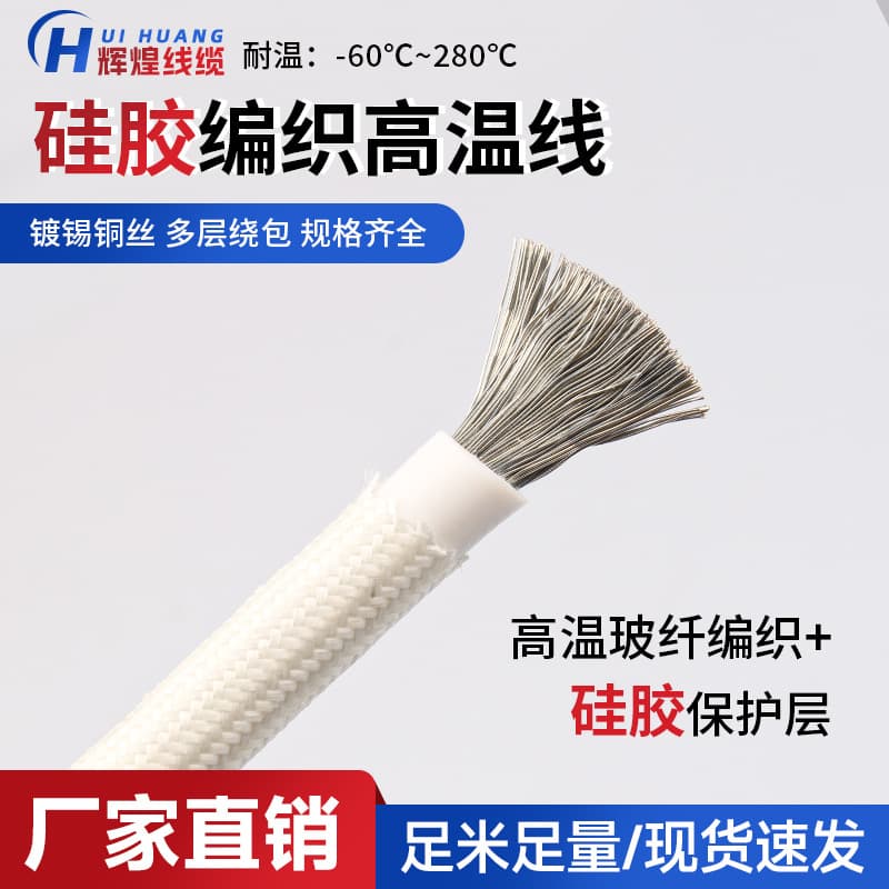 AGRP High-Temperature Silicone Wire Braided Cable, Fiberglass Power Cord, High-Temperature and Pressure-Resistant Electronic Wire