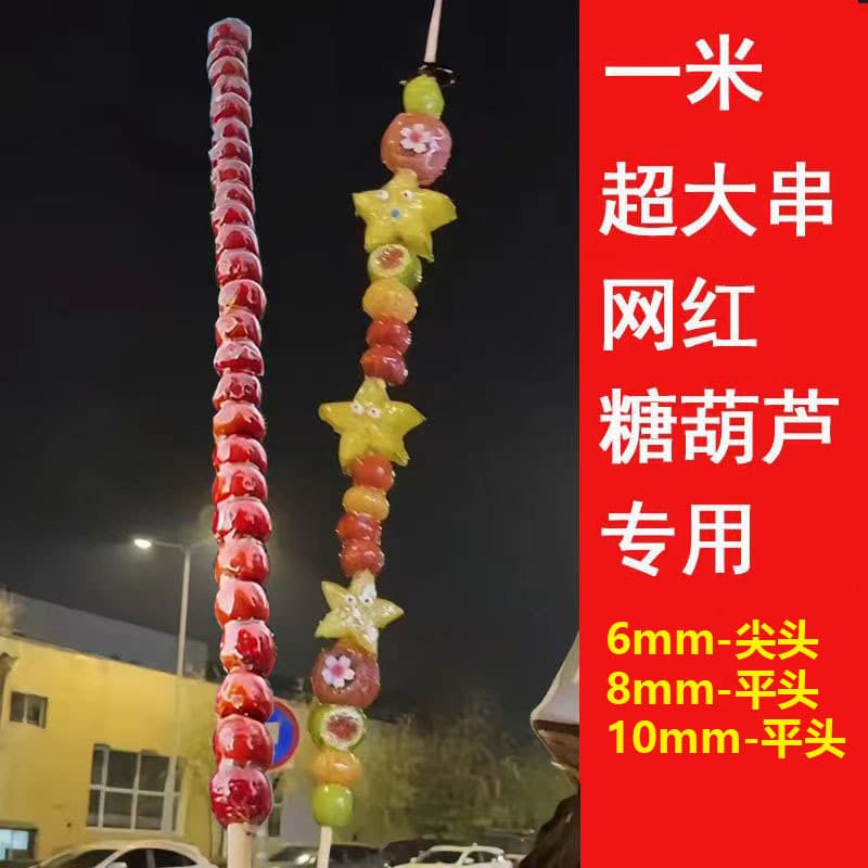Viral 1-meter long rock sugar hawthorn round bamboo skewers, 1cm diameter bamboo stick wholesale, 1-meter long specialized for strawberry candy apples, one-meter bamboo sticks.