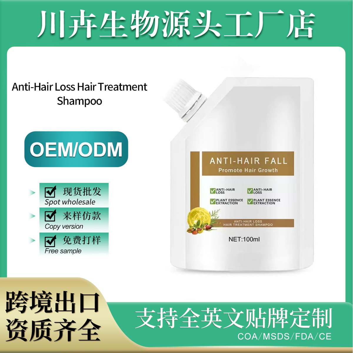 Cross-border Best-selling Anti-Hair Loss Hair Treatment Shampoo Nourishing and Smoothing Shampoo