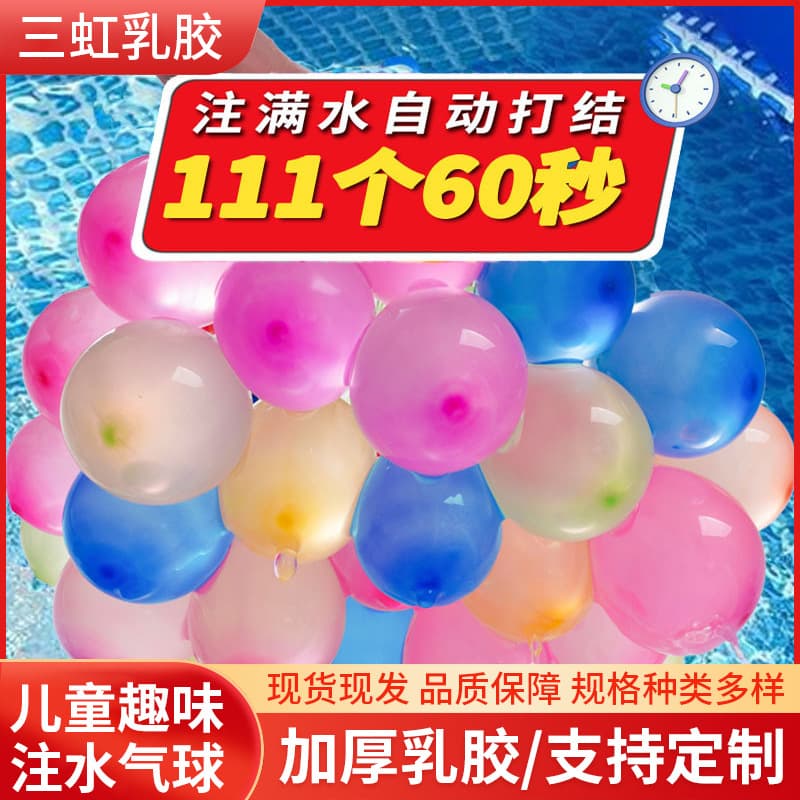 Water Balloon Wholesale Summer Cooling Water-Filled Balloons Children's Toys Water Bomb Balloons Factory Wholesale
