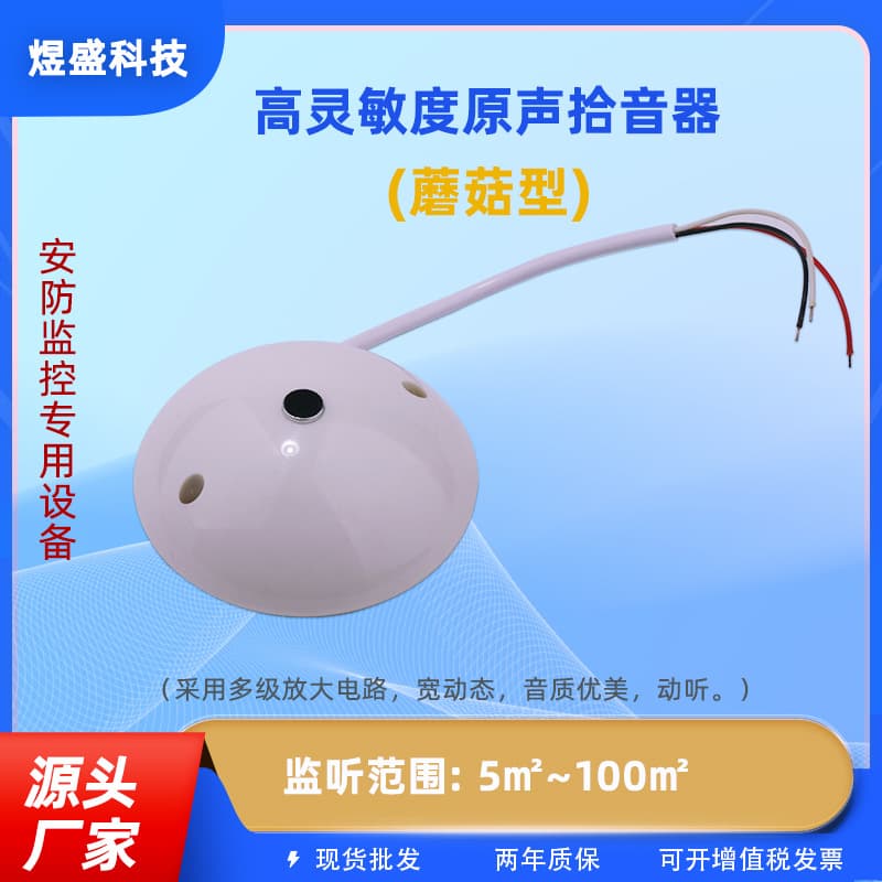 GK-15E dedicated audio collector for surveillance cameras, pickup, low noise, noise reduction, high sensitivity, monitoring.