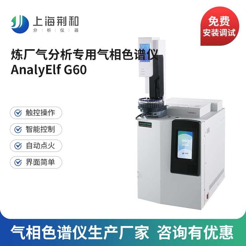 Jinghe gas chromatograph special for refinery gas analysis chromatograph for industrial gas analysis such as gas cracked gas