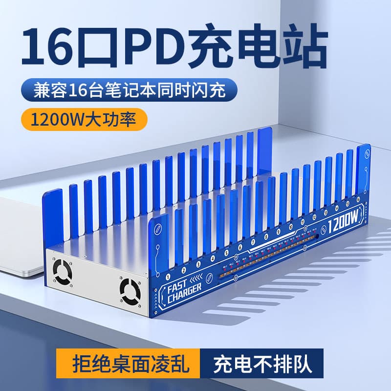 New 1200W high-power charging station with 16 ports, PD 65W fast charge for computer maintenance, aging test equipment charger