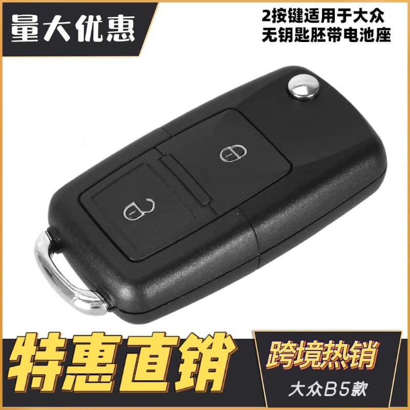 Suitable for Volkswagen B5 model folding key shell Passat Lavida Bora Sagitar Tiguan key shell