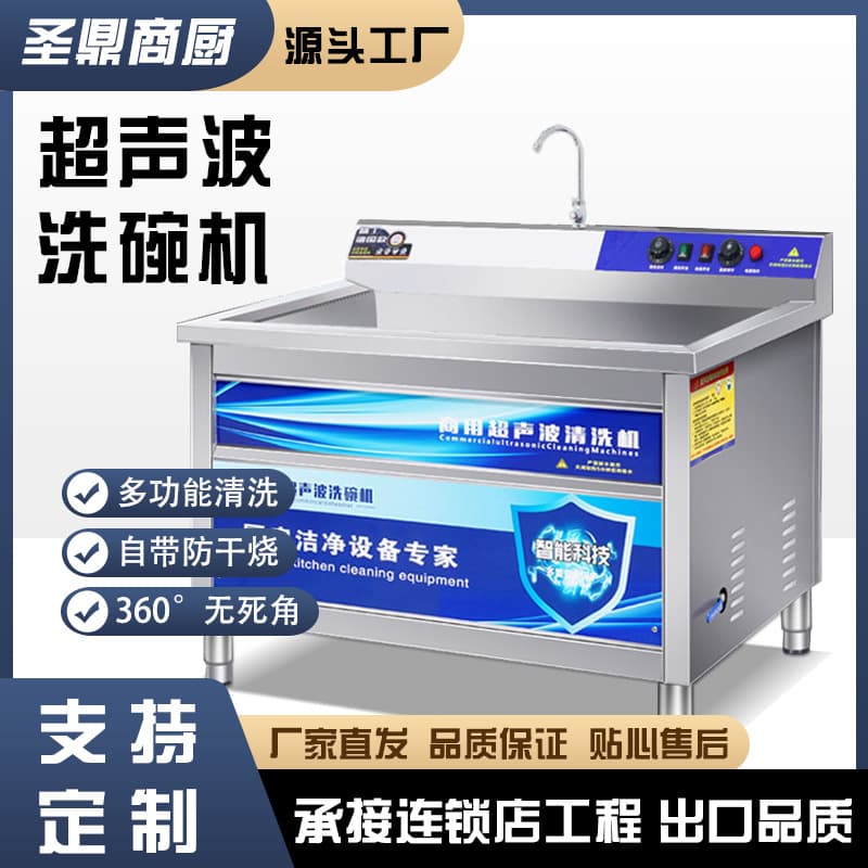 Ultrasonic dishwasher commercial restaurant restaurant canteen washing dishes cleaning crayfish stainless steel smart dishwasher