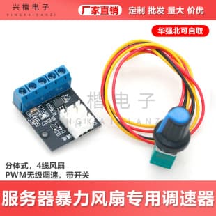 Server High-Speed Fan Speed Controller, Split Type, 4-Wire Fan PWM Stepless Speed Control, with Switch