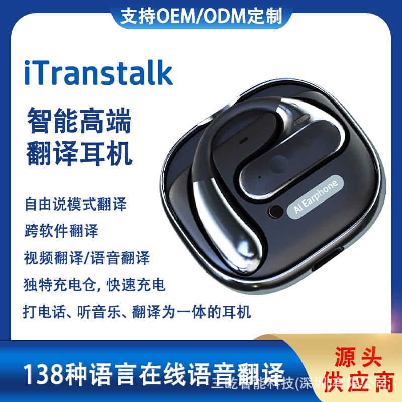 Video call translation headset with 142 languages, free switching between bilingual translation and real-time translation.