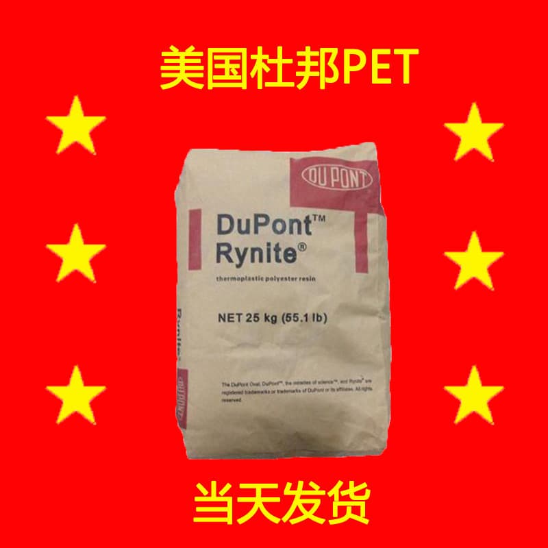 FR530 USA DuPont PET Glass Fiber Reinforced Flame Retardant PET FR530 Rynite High Temperature Resistant Recyclable