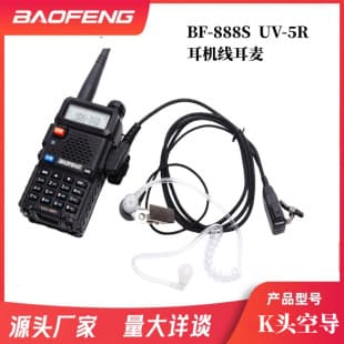 Baofeng 888S Walkie-Talkie K-Head Universal Air Tube Earphone 5R Air Tube Earhook Earpiece Wire Factory