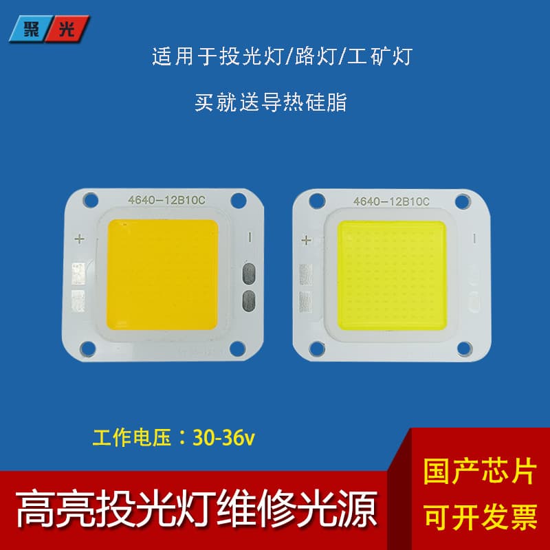 LED Floodlight Beads High-Power Integrated Chip Projection Light Source Repair Parts 30-36V Flip-Chip