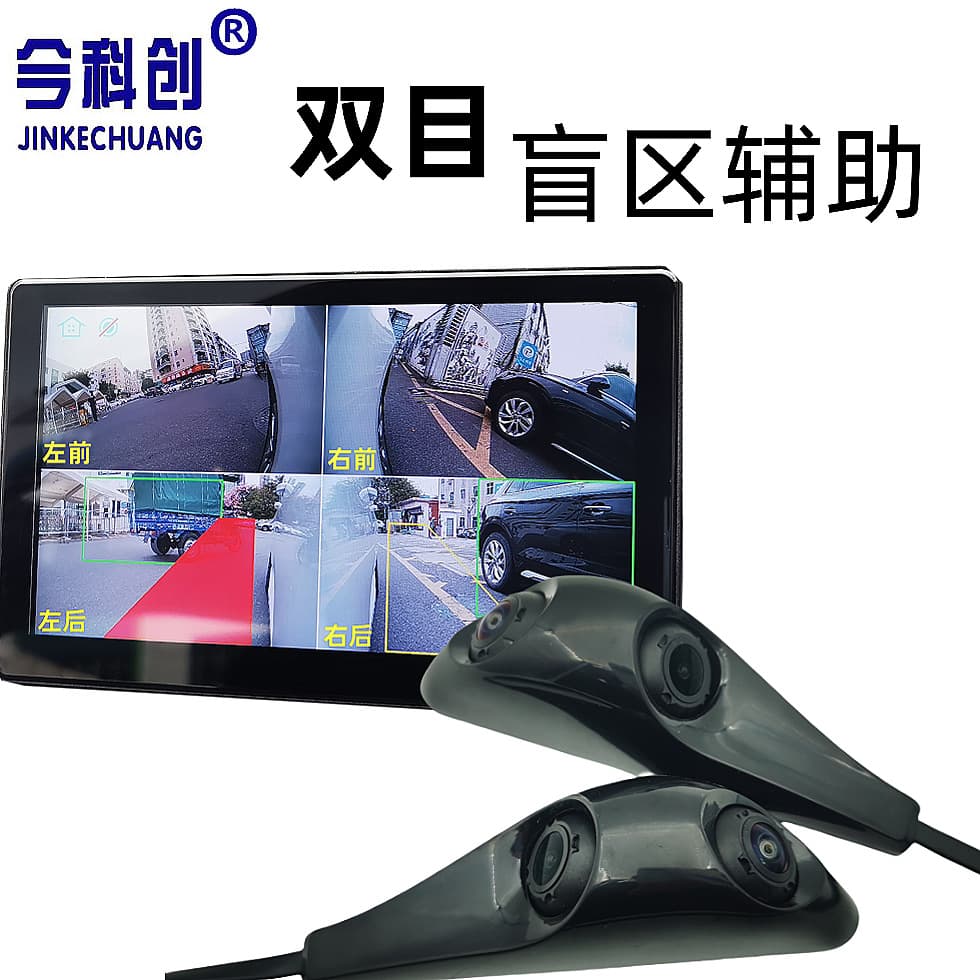 Dual Blind Spot Camera Bidirectional Visible Left and Right Side View Electronic CMS Electronic Rearview Mirror Camera