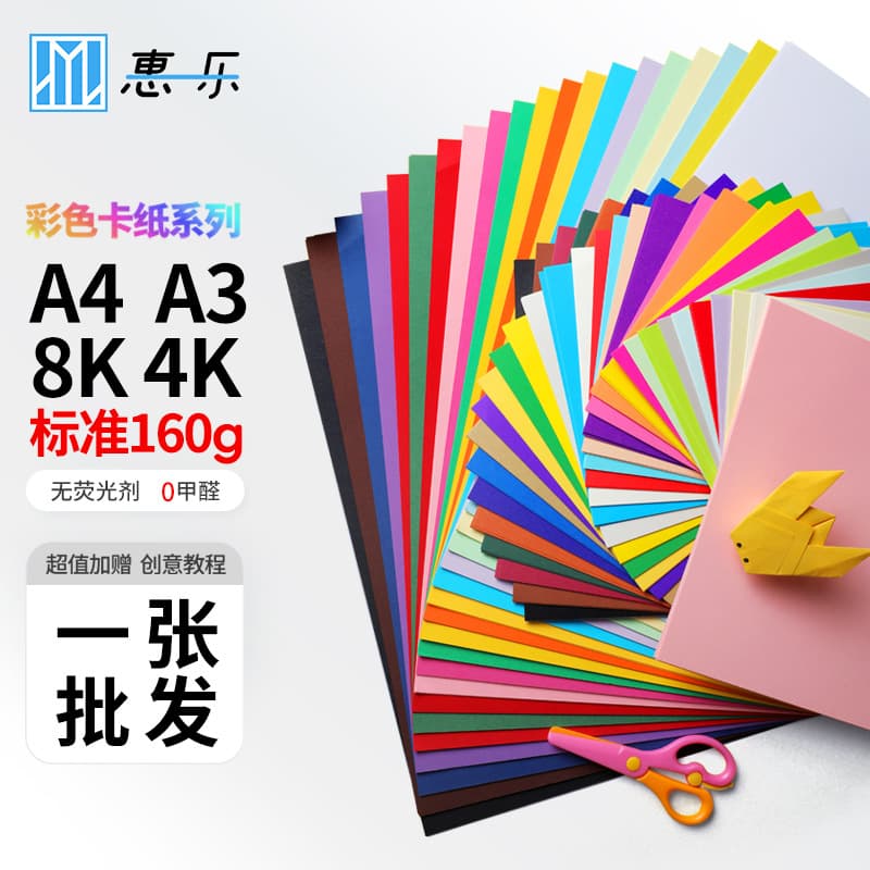 Single 160g Colored Cardstock Thickened A4 Hard Card A3 Craft Origami 8K White Card 4K Children's Painting, Wholesale per Piece