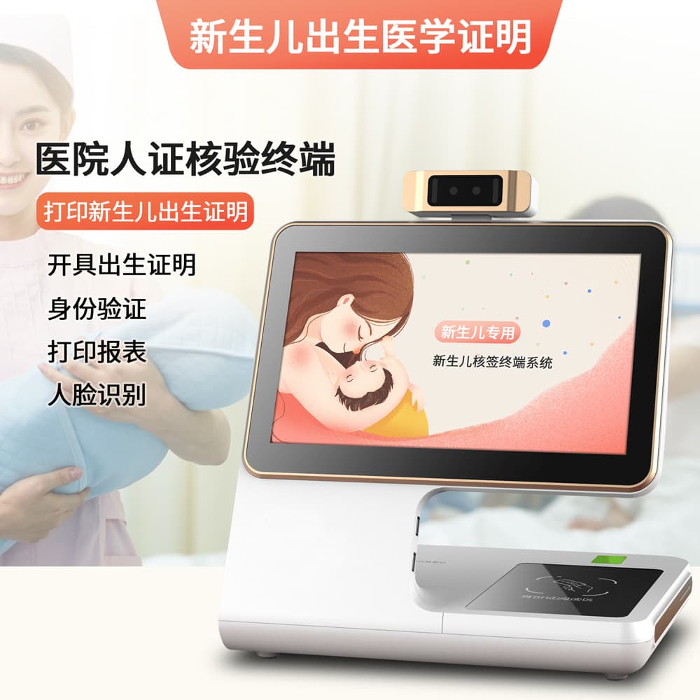 GC103 Newborn Birth Certificate Verification System Terminal with Fingerprint and QR Code Recognition