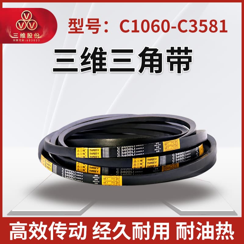 3D Rubber Industrial V-belt C-type 1060-3581 High-Speed Wear-Resistant Canvas Hard Wire Synchronous Transmission Belt