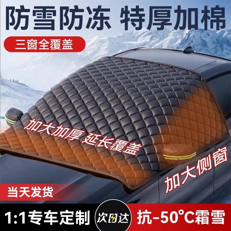 Car Front Windshield Frost Cover Snow Shield Winter Anti-Freeze Anti-Frost Anti-Snow Cover Thickened Cloth
