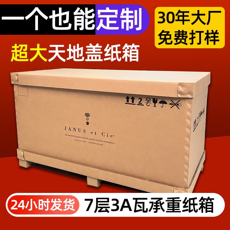 Large-size extra-strong cardboard box, custom 5-layer and 7-layer thickened, for furniture, home appliances, moving, and heavy machinery packaging