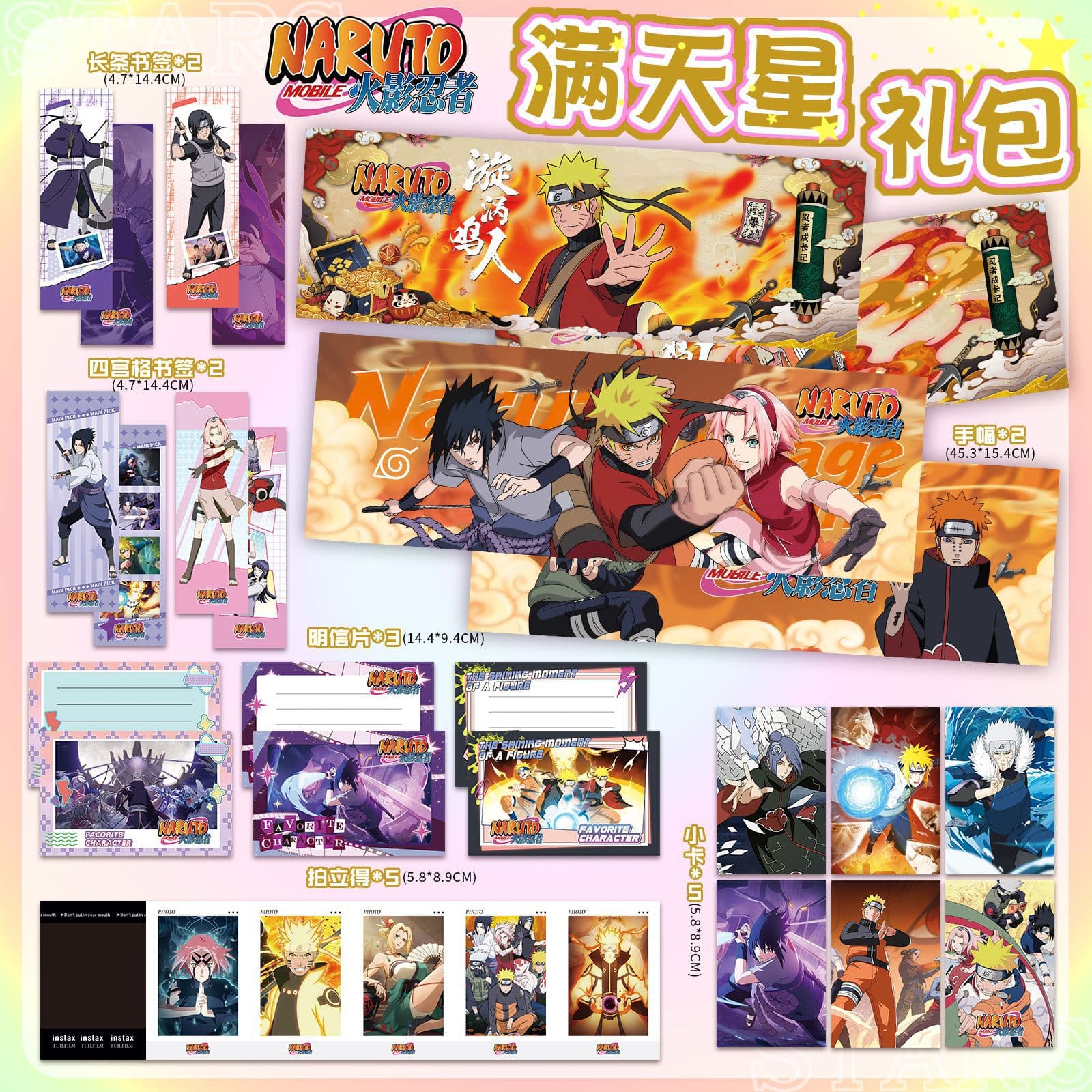 Naruto Starlight Hand Towel Gift Set 19-Piece Set: Frosted Postcards, Four-Grid Bookmarks, Polaroid Mini Cards