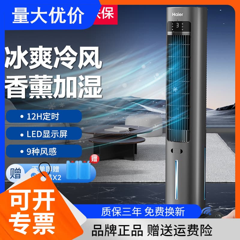 Haier Air Cooler Fan Evaporative Cooler for Home Bedroom Portable Tower Water Cooling Fan