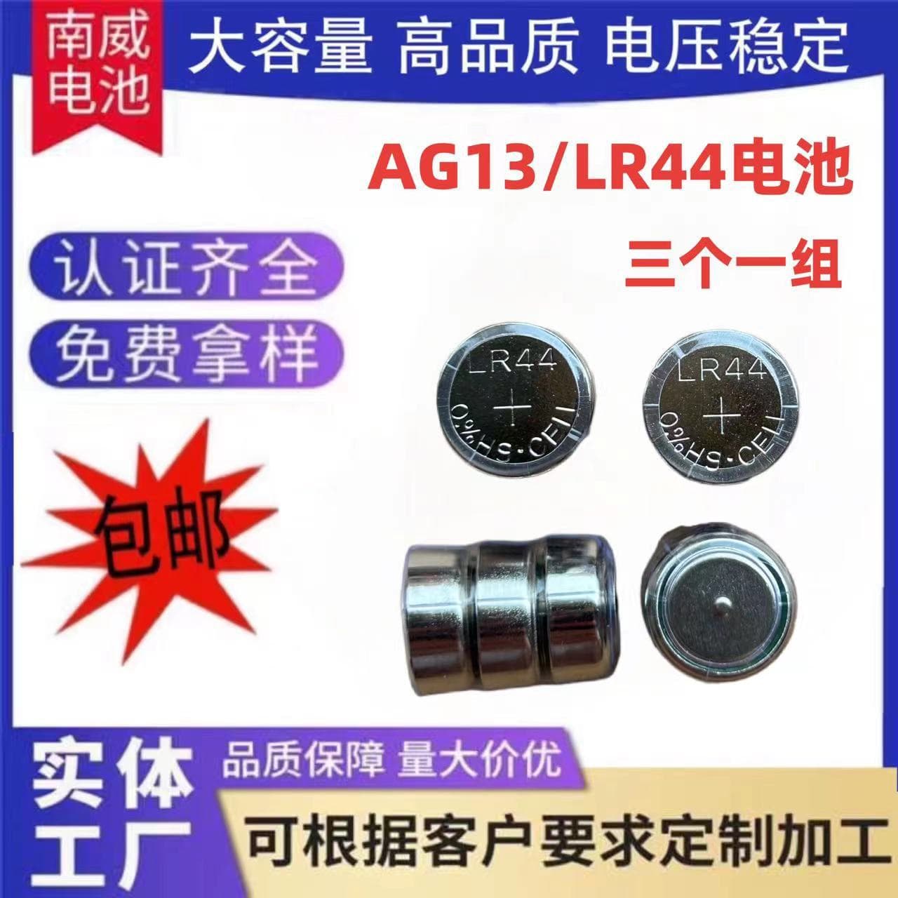 In Stock with Free Shipping Laser Pointer AG13/LR44 Three-Pack Batteries, 4.5V Toy Flashing Pen Button Battery Set