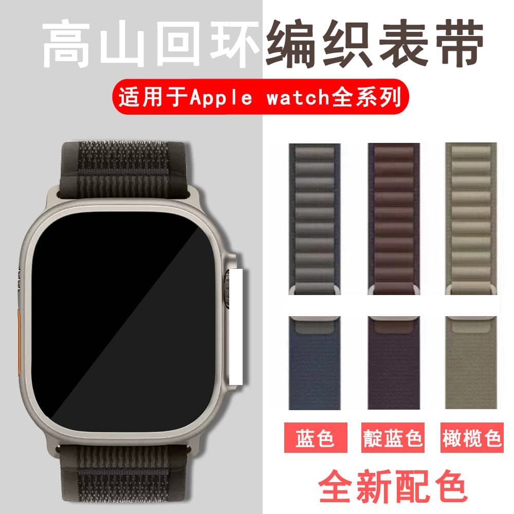 Compatible with Apple iWatch S10 Alpine Loop S11 Nylon Woven Buckle 98 Ultra Watch Band