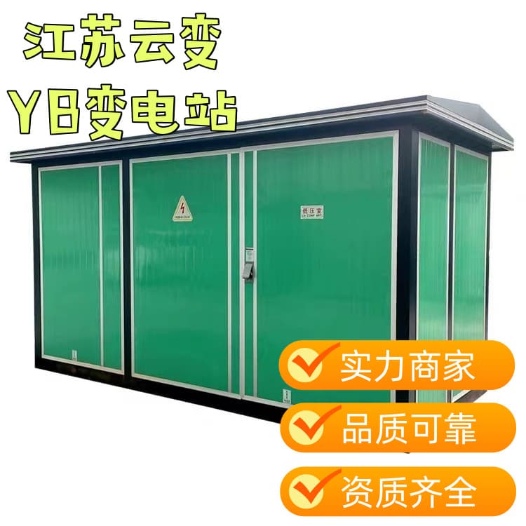 YBW box-type substation prefabricated substation outdoor combined box transformer manufacturer electrical prefabricated cabinet power
