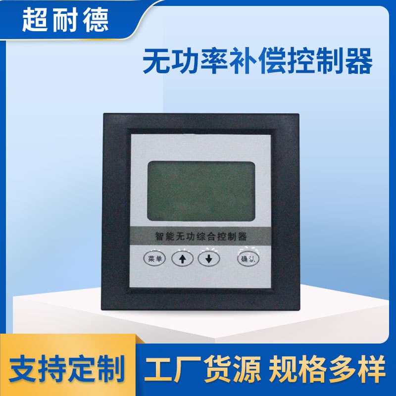 Reactive Power Compensation Controller CD-LSPQ Reactive Power Automatic Compensation Controller Improves Power Factor