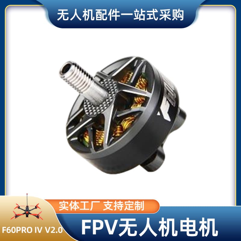 Source factory brushless motor high-speed silent T-motor FPV drone motor F60PRO IV V2.0