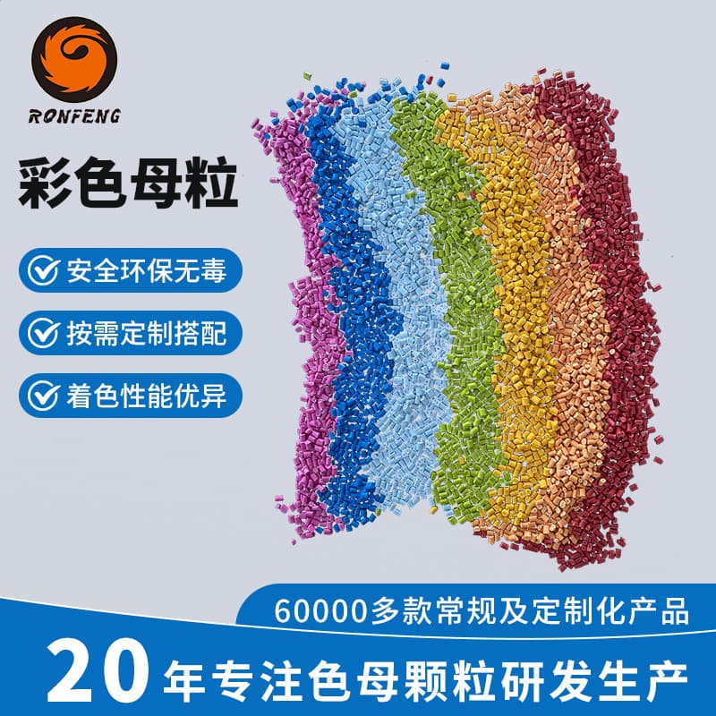 Colored Masterbatch Processing for PC, PE, ABS Plastic Parts, Pipes, Film Blowing, Injection Molding, High-Concentration PE Plastic Color Granules