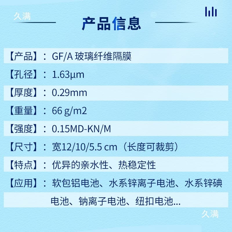 Glass fiber separator GF/A laboratory water-based zinc iodine zinc ion sodium ion aluminum battery separator others