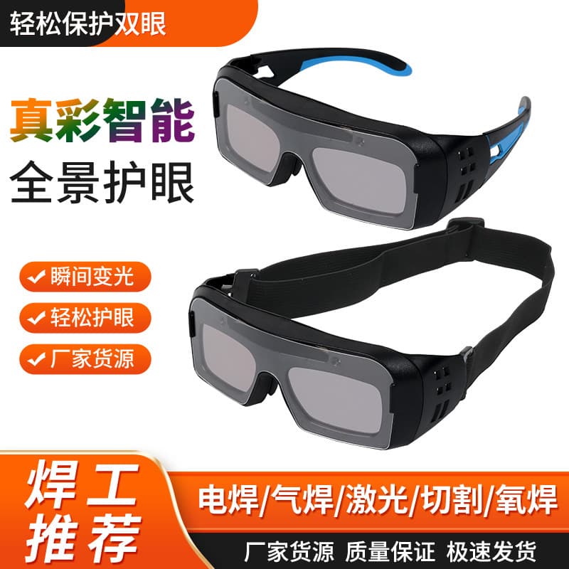 Welder's protective goggles, welding UV and strong light protection, argon arc welding goggles, auto-darkening welding glasses
