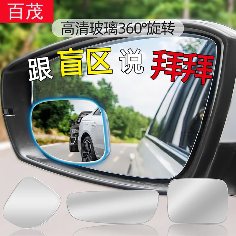 Car rearview mirror, blind spot mirror, 360° car reversing auxiliary mirror, frameless fan-shaped small round mirror.