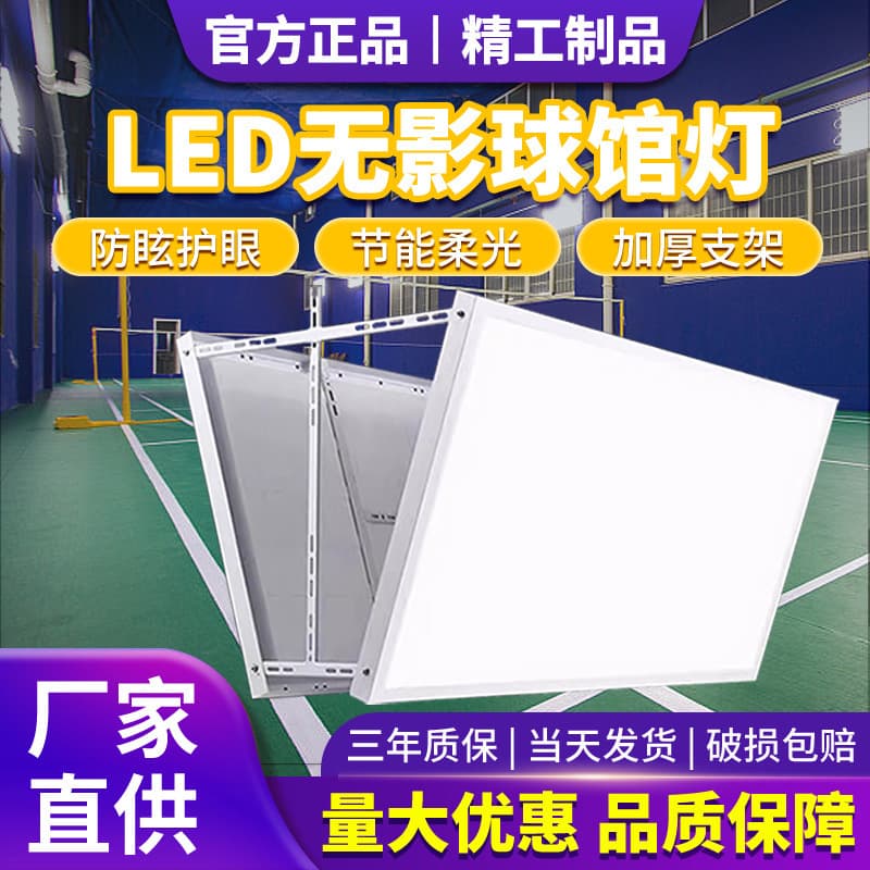 Anti-glare badminton court shadowless lights, gymnasium-specific lights, table tennis and basketball courts, non-dazzling LED floodlights