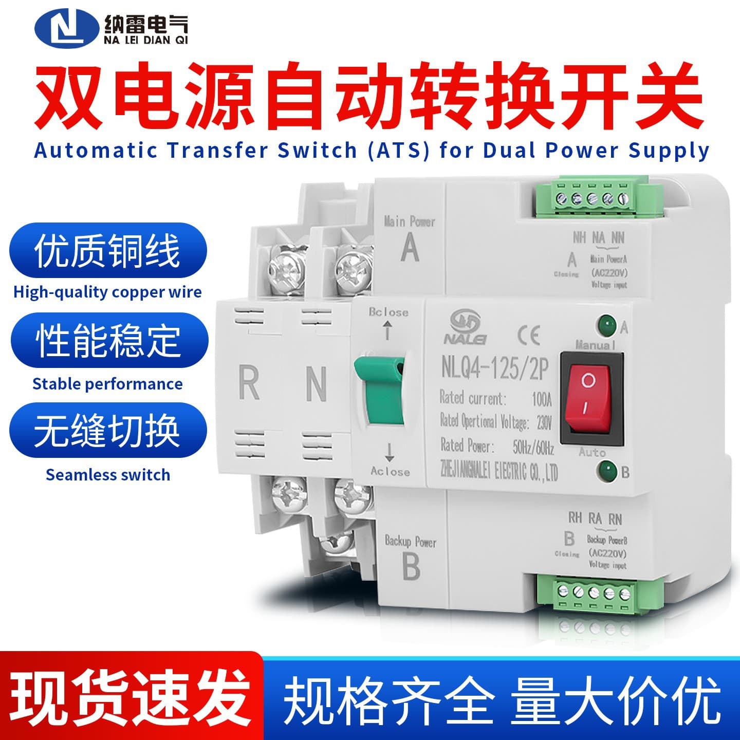 220V millisecond level switching uninterruptible dual power automatic transfer switch NLQ4-125/2P 100A80A63A