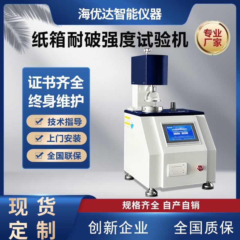 Computer-Controlled Corrugated Board and Carton Burst Resistance Tester Fully Automatic Aluminum Foil Kraft Paper Burst Strength Instrument