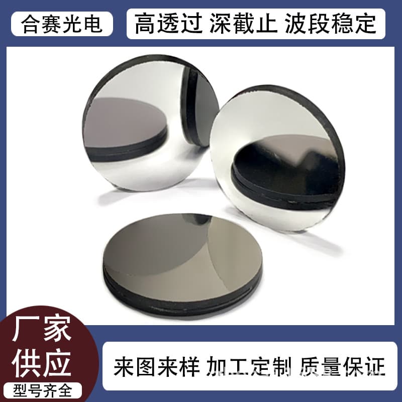 850nm Optical Filter, High Transmittance, Suppresses Stray Light, for Machine Vision Sensor Ranging Modules