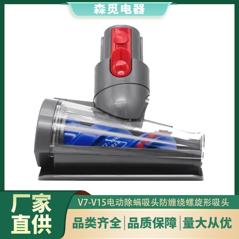 Suitable for Dyson vacuum cleaner V7V8V10V11V15 electric mattress mite removal brush suction head accessories