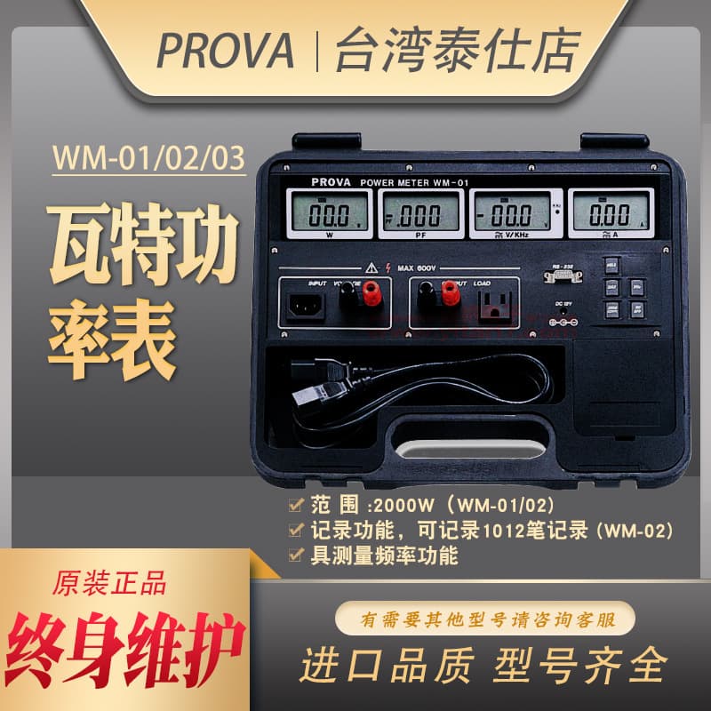 WM01/02/03 Taiwan Baohua Recordable Watt Power Meter with Automatic AC/DC Power Recording