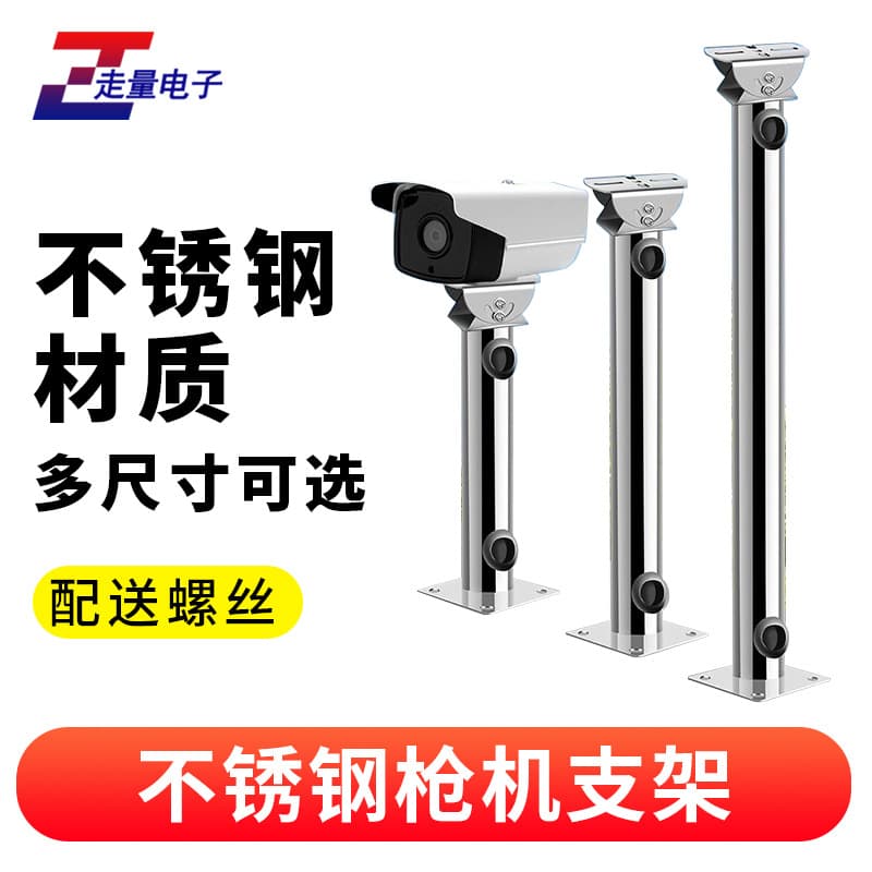 Reinforced stainless steel duckbill camera bracket for Hikvision bullet cameras, outdoor extension pole, vertical or ceiling mount