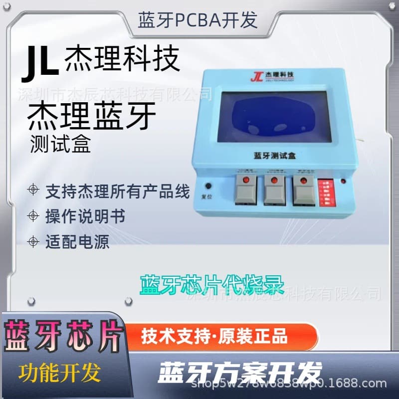 Original JieLi Full Series Bluetooth Test Box Upgrade Test JieChenXin Solution Hardware and Software Development Bluetooth Chip