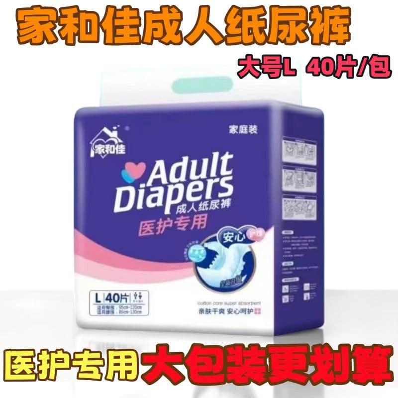 Jiahejia Adult Diapers, Large Size 40 Pieces, Extra Large 32 Pieces, Medical Family Pack, Large Package, Elderly Diapers