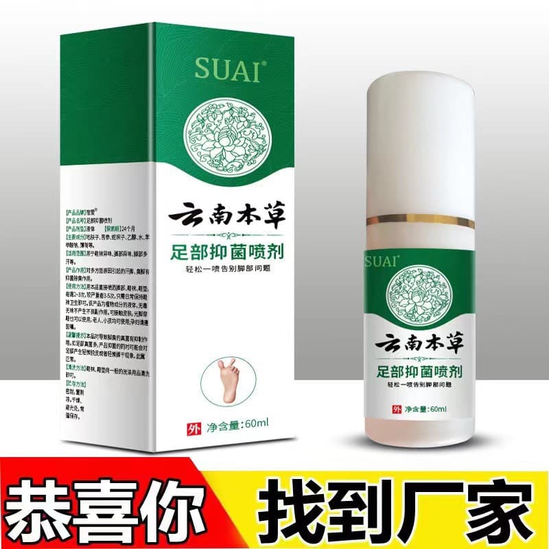 Suai Yunnan Herbal Foot Odor and Itch Spray for Dropshipping, Athlete's Foot Care Spray for Community Group Buying