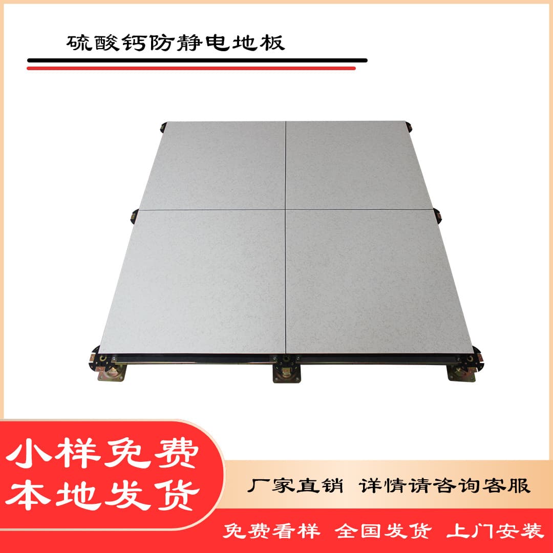 Calcium sulfate all-steel antistatic floor 600, computer room monitoring room raised floor, antistatic movable floor tiles 600