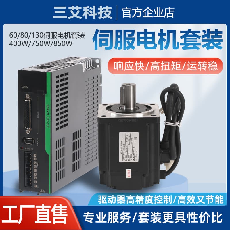 AC Servo Motor Driver Kit 400/750/1000W Laser Cutting Marking Engraving Machine