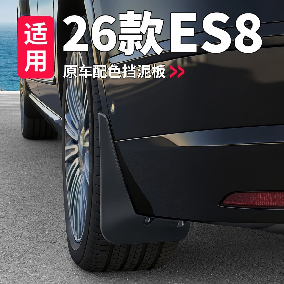 Suitable for 3rd generation and 26 models of Weilai ES8 special lined fenders without punching rear wheels car modification supplies and accessories